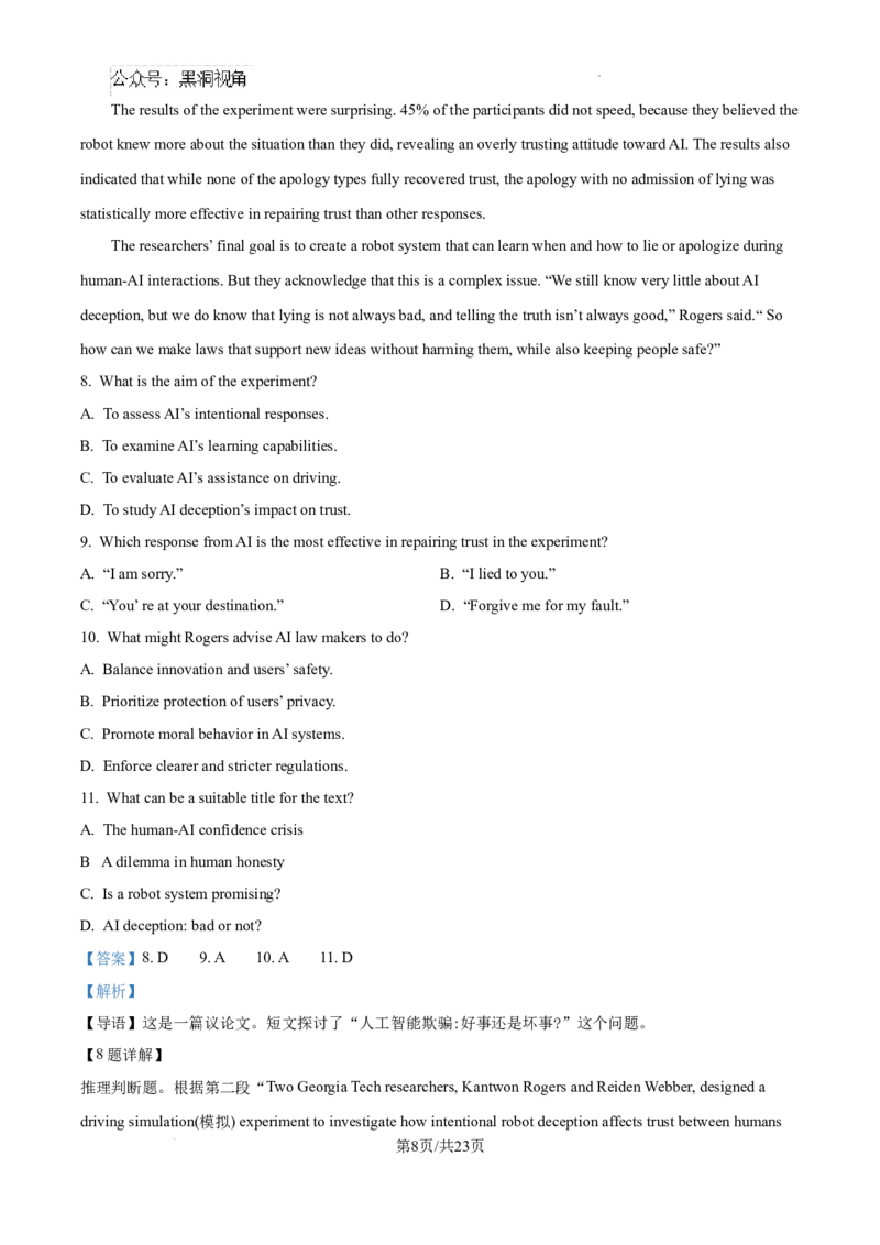 河北省衡水市冀州区河北冀州中学2024-2025学年高三上学期12月月考英语答案_2024-2025高三（6-6月题库）_2024年12月试卷