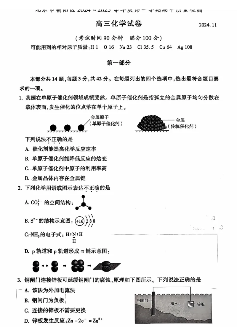 北京市朝阳区2024-2025学年高三上学期期中考试化学试题扫描版含答案_2024-2025高三（6-6月题库）_2024年11月试卷_1116北京市朝阳区2024-2025学年高三上学期期中考试（全科）