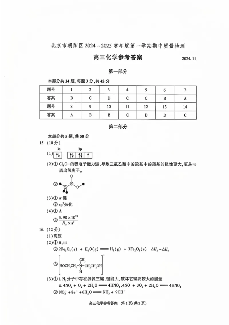 北京市朝阳区2024-2025学年高三上学期期中考试化学试题扫描版含答案_2024-2025高三（6-6月题库）_2024年11月试卷_1116北京市朝阳区2024-2025学年高三上学期期中考试（全科）