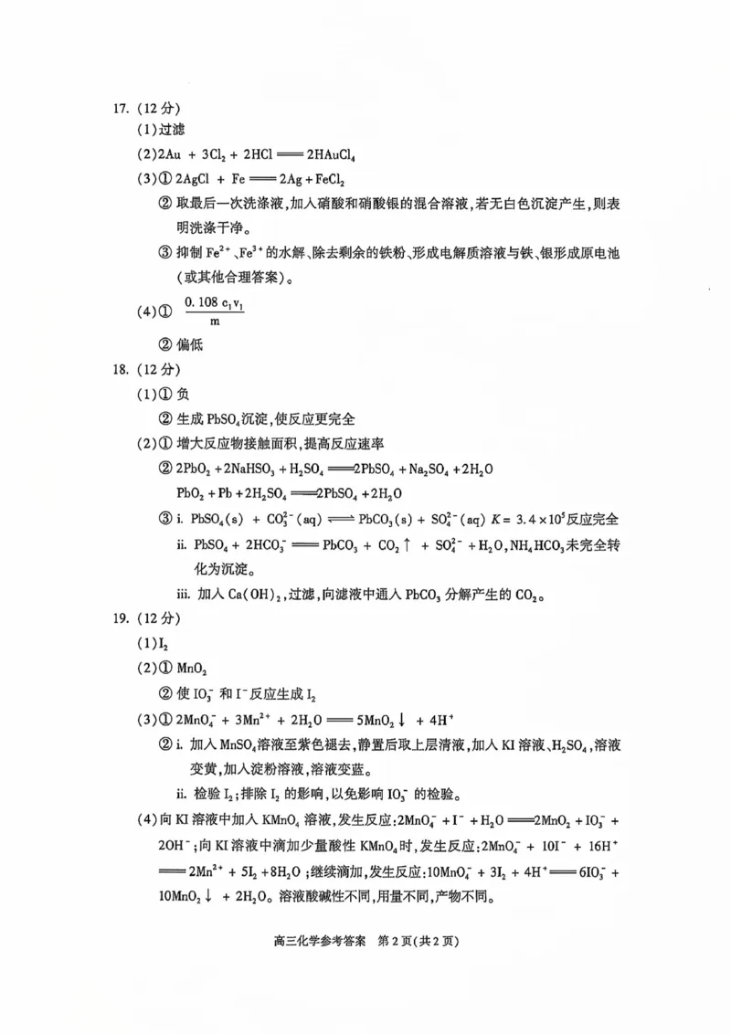 北京市朝阳区2024-2025学年高三上学期期中考试化学试题扫描版含答案_2024-2025高三（6-6月题库）_2024年11月试卷_1116北京市朝阳区2024-2025学年高三上学期期中考试（全科）