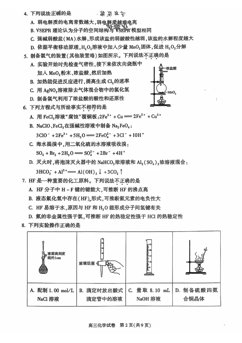 北京市朝阳区2024-2025学年高三上学期期中考试化学试题扫描版含答案_2024-2025高三（6-6月题库）_2024年11月试卷_1116北京市朝阳区2024-2025学年高三上学期期中考试（全科）