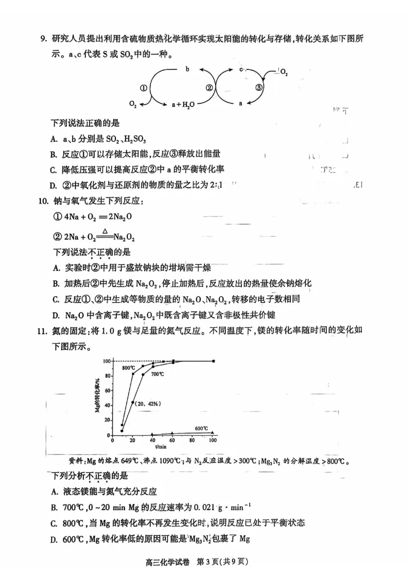 北京市朝阳区2024-2025学年高三上学期期中考试化学试题扫描版含答案_2024-2025高三（6-6月题库）_2024年11月试卷_1116北京市朝阳区2024-2025学年高三上学期期中考试（全科）