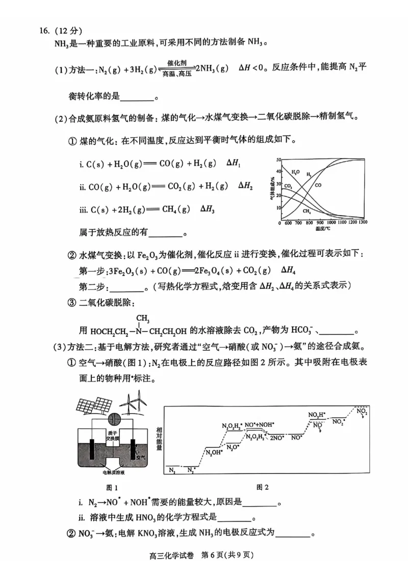 北京市朝阳区2024-2025学年高三上学期期中考试化学试题扫描版含答案_2024-2025高三（6-6月题库）_2024年11月试卷_1116北京市朝阳区2024-2025学年高三上学期期中考试（全科）