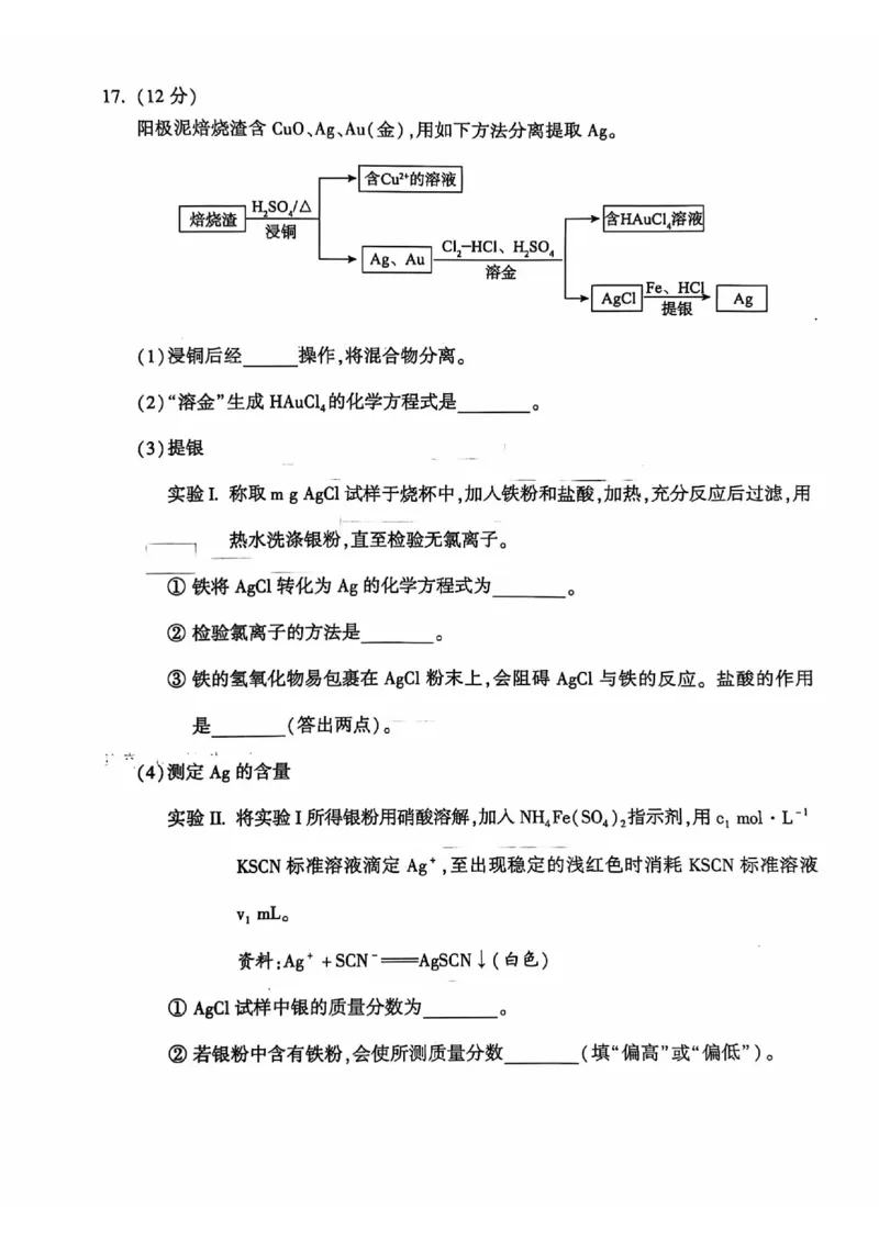 北京市朝阳区2024-2025学年高三上学期期中考试化学试题扫描版含答案_2024-2025高三（6-6月题库）_2024年11月试卷_1116北京市朝阳区2024-2025学年高三上学期期中考试（全科）