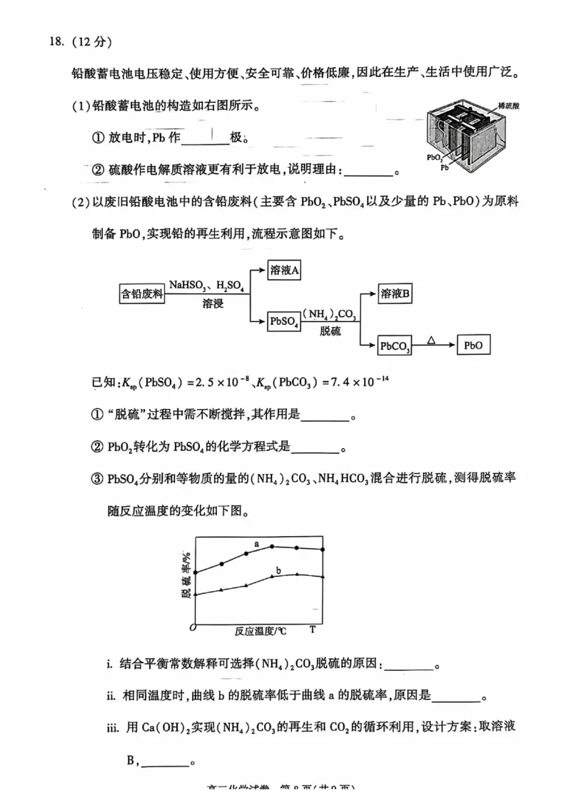 北京市朝阳区2024-2025学年高三上学期期中考试化学试题扫描版含答案_2024-2025高三（6-6月题库）_2024年11月试卷_1116北京市朝阳区2024-2025学年高三上学期期中考试（全科）