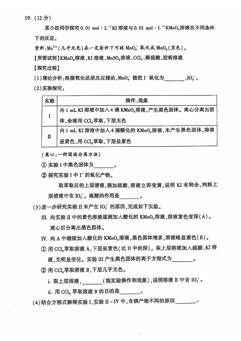 北京市朝阳区2024-2025学年高三上学期期中考试化学试题扫描版含答案_2024-2025高三（6-6月题库）_2024年11月试卷_1116北京市朝阳区2024-2025学年高三上学期期中考试（全科）