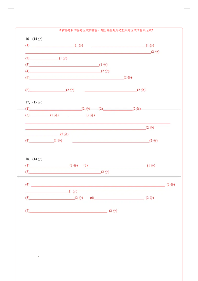 &ldquo;八校联考&rdquo;化学考前猜想卷（答题卡）_2024-2025高三（6-6月题库）_2024年12月试卷_12072025届&ldquo;八省联考&rdquo;考前猜想卷_化学（14+4）-2025年1月&ldquo;八省联考&rdquo;考前猜想卷