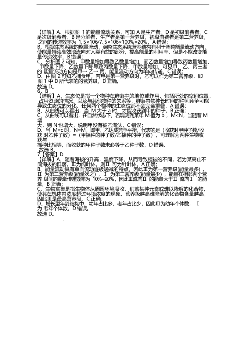 江西省上饶市弋阳县第一中学、横峰中学、铅山县第一中学2024-2025学年高二下学期4月月考生物答案（含部分解析）_2024-2025高二（7-7月题库）_2025年05月试卷