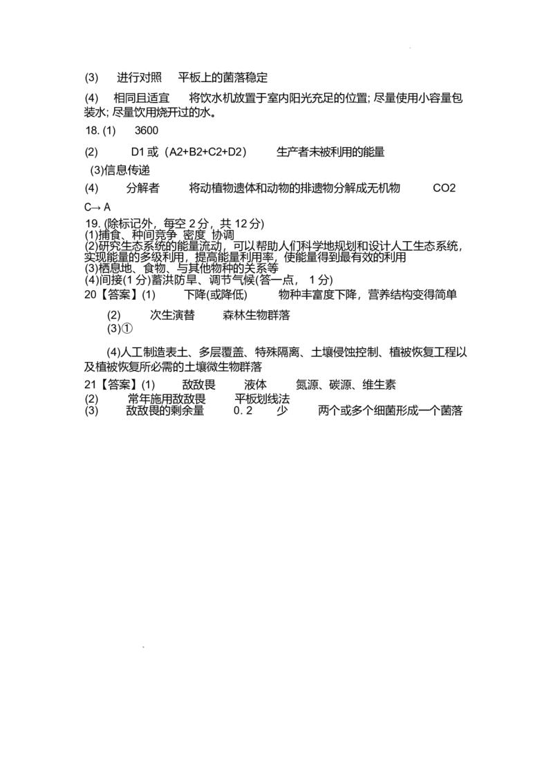 江西省上饶市弋阳县第一中学、横峰中学、铅山县第一中学2024-2025学年高二下学期4月月考生物答案（含部分解析）_2024-2025高二（7-7月题库）_2025年05月试卷