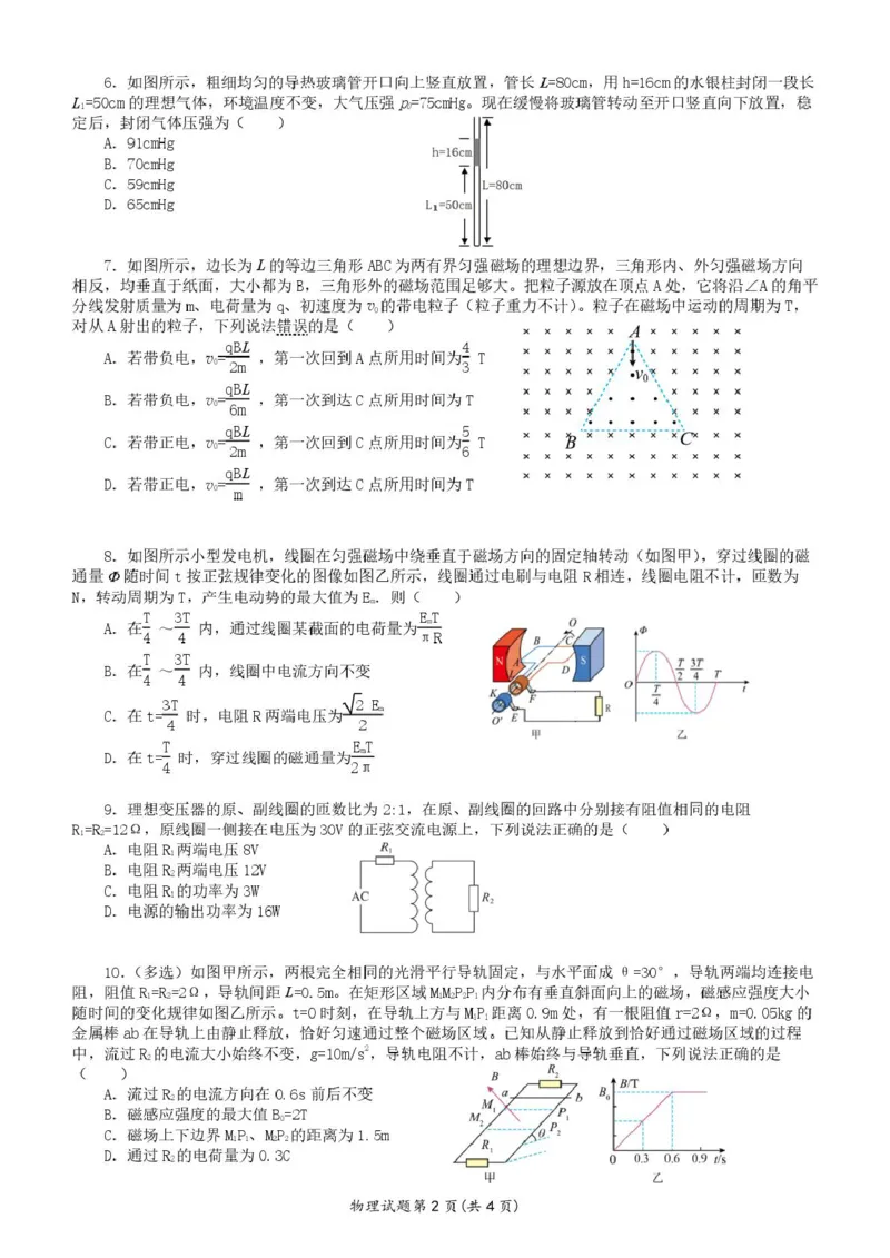 湖北省重点高中智学联盟2024-2025学年高二下学期5月联考物理试卷_2024-2025高二（7-7月题库）_2025年05月试卷_0530湖北省重点高中智学联盟2024-2025学年高二下学期5月联考