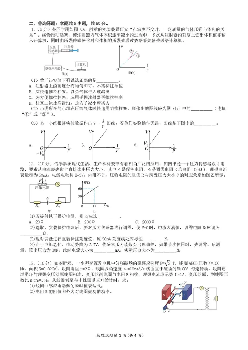 湖北省重点高中智学联盟2024-2025学年高二下学期5月联考物理试卷_2024-2025高二（7-7月题库）_2025年05月试卷_0530湖北省重点高中智学联盟2024-2025学年高二下学期5月联考