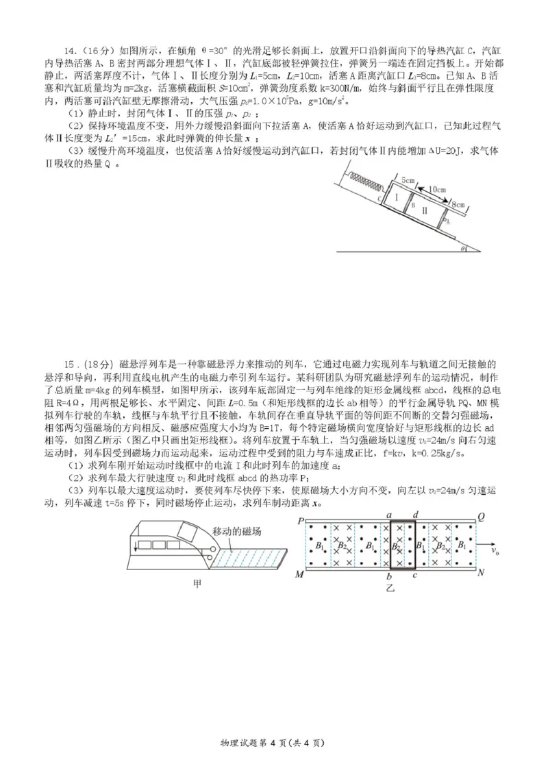 湖北省重点高中智学联盟2024-2025学年高二下学期5月联考物理试卷_2024-2025高二（7-7月题库）_2025年05月试卷_0530湖北省重点高中智学联盟2024-2025学年高二下学期5月联考