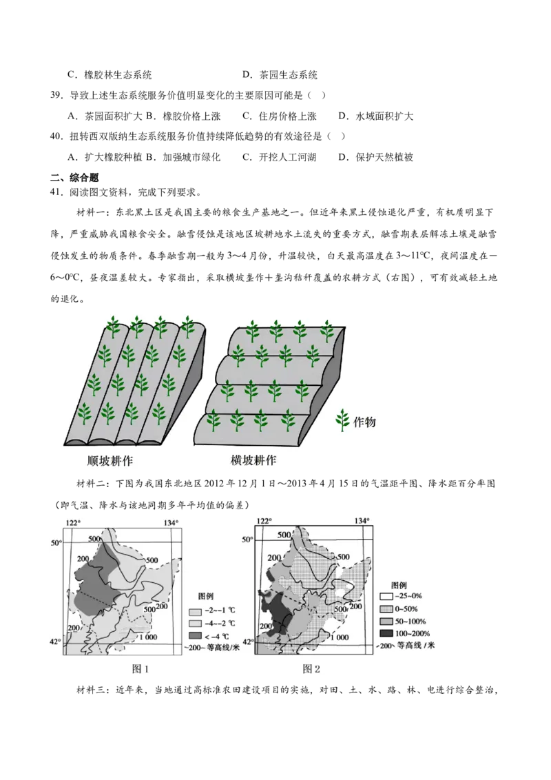 山东省滕州市第一中学2024-2025学年高二下学期3月单元过关考试地理Word版含答案_2024-2025高二（7-7月题库）_2025年04月试卷(1)