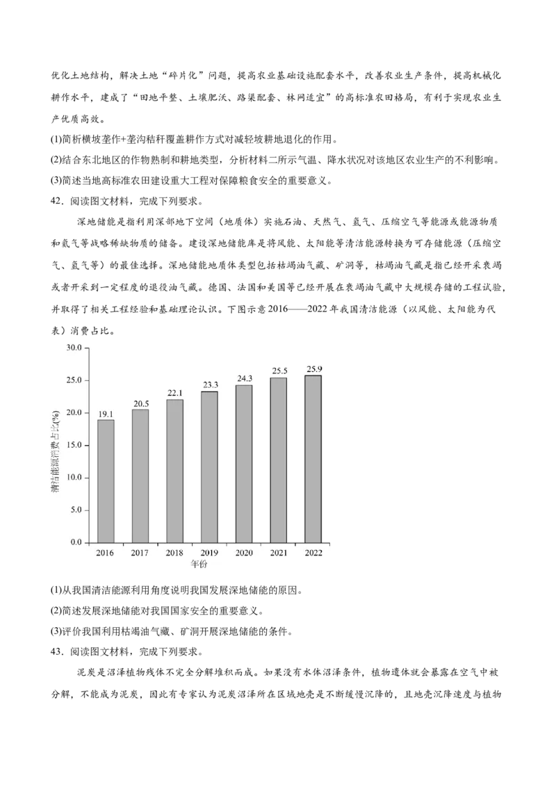 山东省滕州市第一中学2024-2025学年高二下学期3月单元过关考试地理Word版含答案_2024-2025高二（7-7月题库）_2025年04月试卷(1)