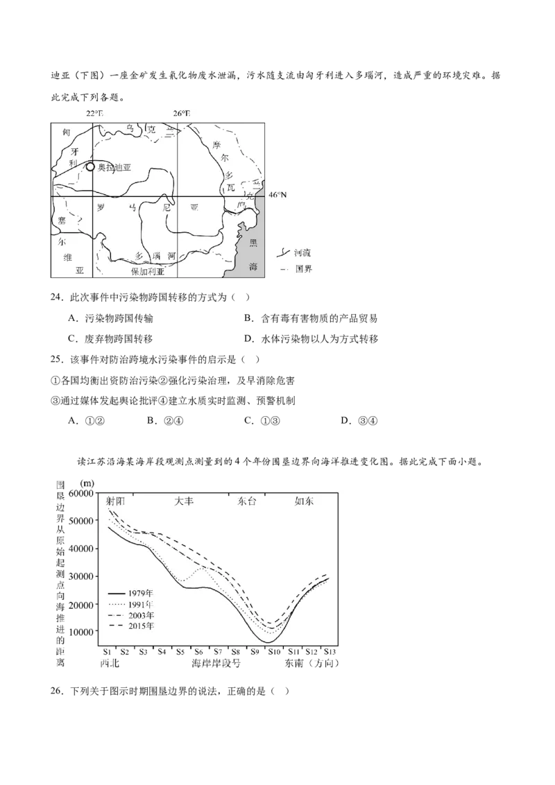 山东省滕州市第一中学2024-2025学年高二下学期3月单元过关考试地理Word版含答案_2024-2025高二（7-7月题库）_2025年04月试卷(1)