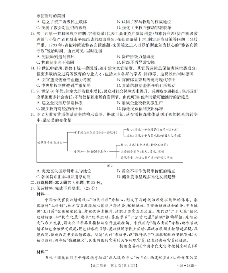 安徽省2025-2026学年高二上学期12月月考（26-161B）历史_2024-2025高二（7-7月题库）_2026年1月高二_260108金太阳&middot;安徽省2025-2026学年高二上学期12月月考（26-161B）（全）