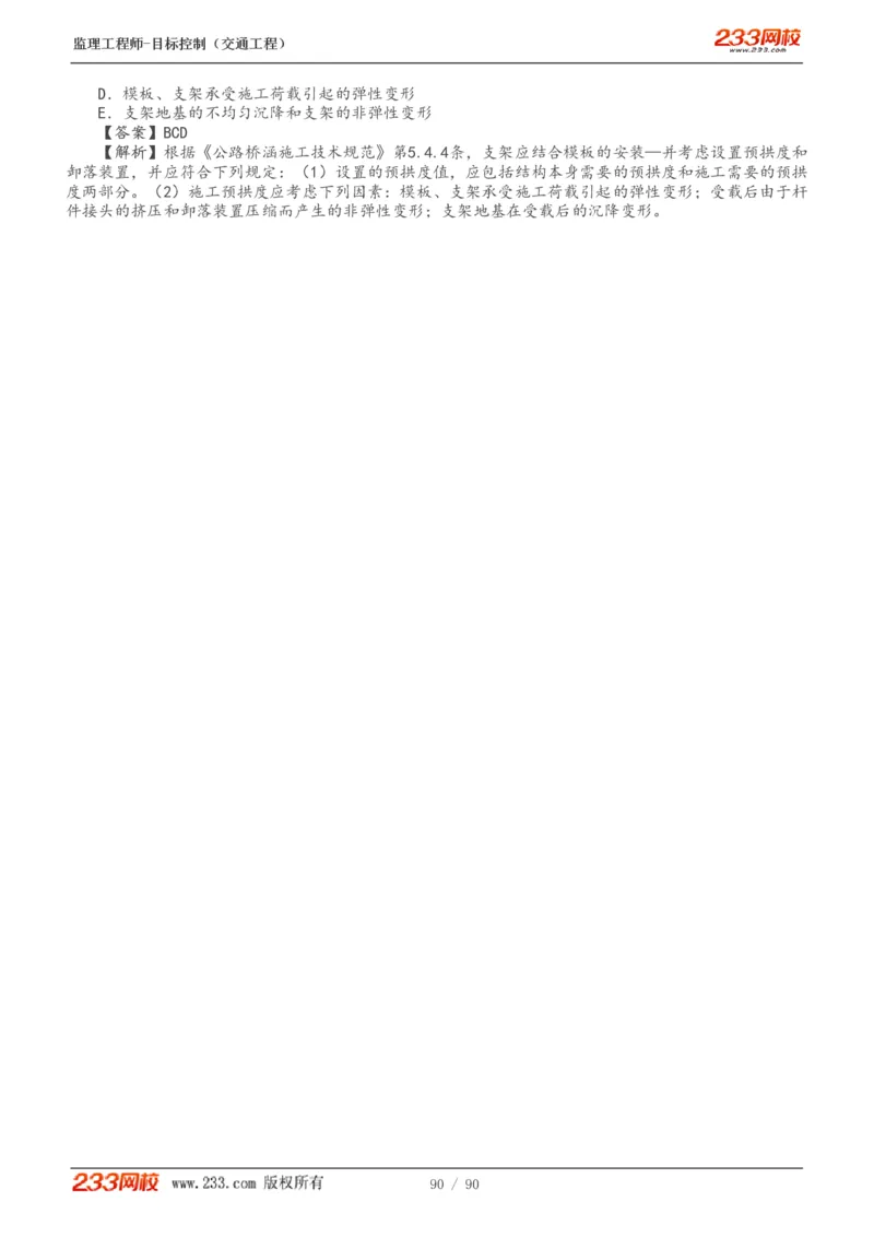 WM_Removed_1-26_监理工程师_2025监理工程师_2025年监理工程师-各大机构_2025年监理-交通目标_01.精讲班-孙.媛媛_专业篇_讲义