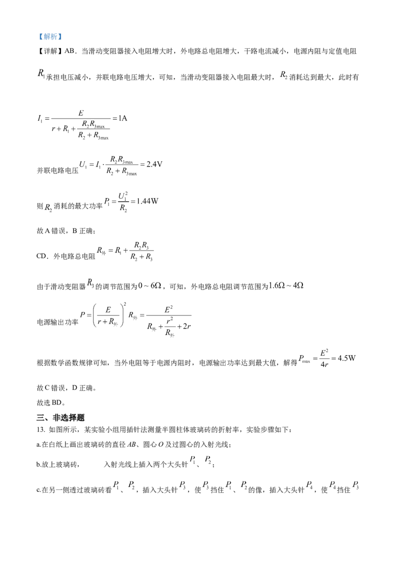 山东省威海市2024-2025学年高二上学期期末考试物理试题Word版含解析_2024-2025高二（7-7月题库）_2025年03月试卷_0312山东省威海市2024-2025学年高二上学期期末考试