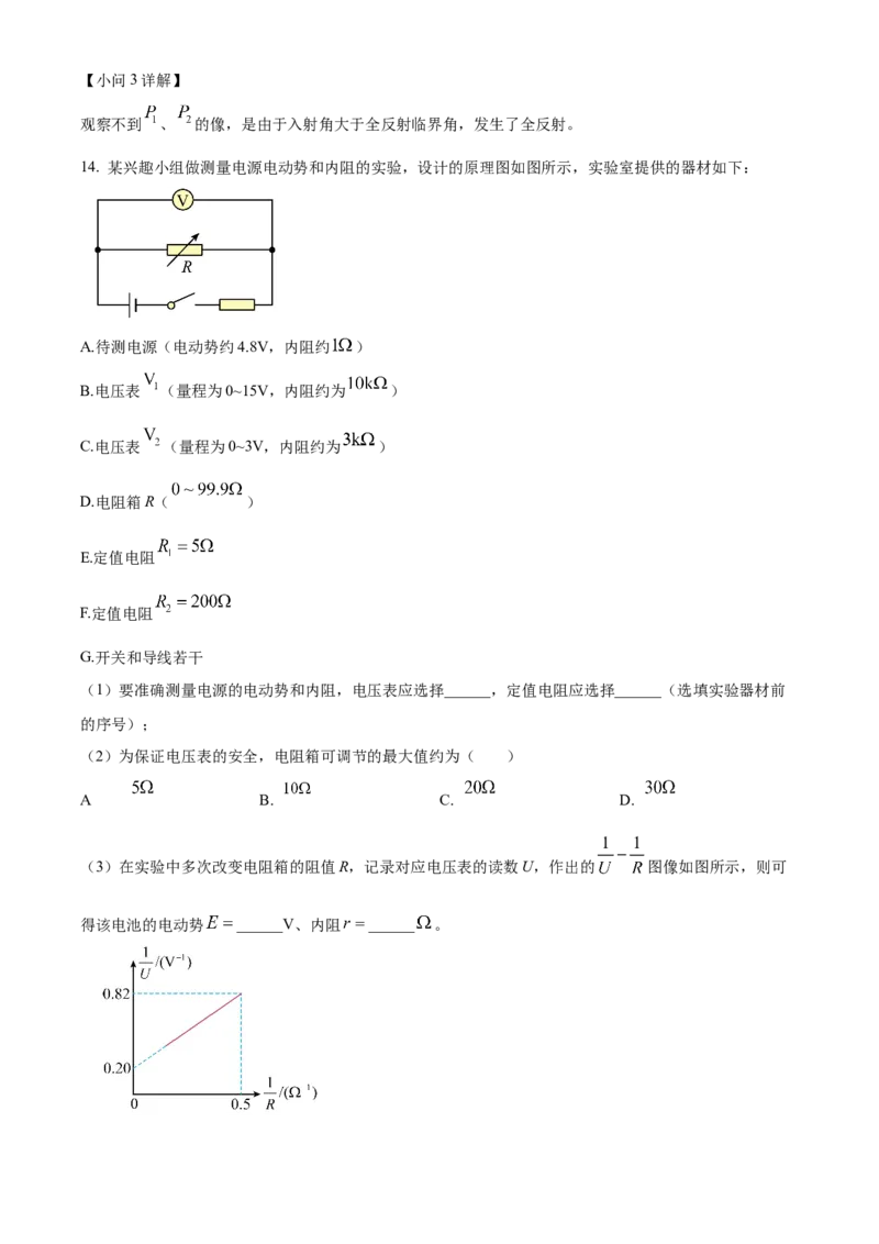 山东省威海市2024-2025学年高二上学期期末考试物理试题Word版含解析_2024-2025高二（7-7月题库）_2025年03月试卷_0312山东省威海市2024-2025学年高二上学期期末考试