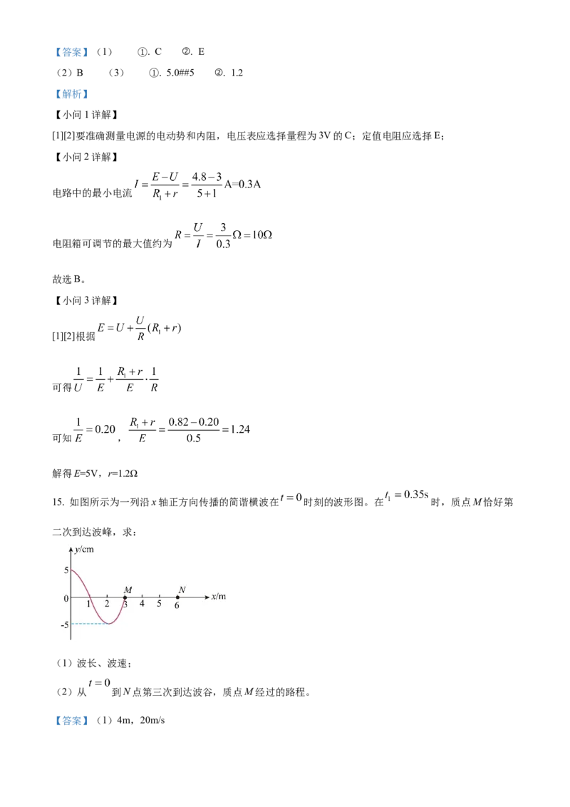 山东省威海市2024-2025学年高二上学期期末考试物理试题Word版含解析_2024-2025高二（7-7月题库）_2025年03月试卷_0312山东省威海市2024-2025学年高二上学期期末考试