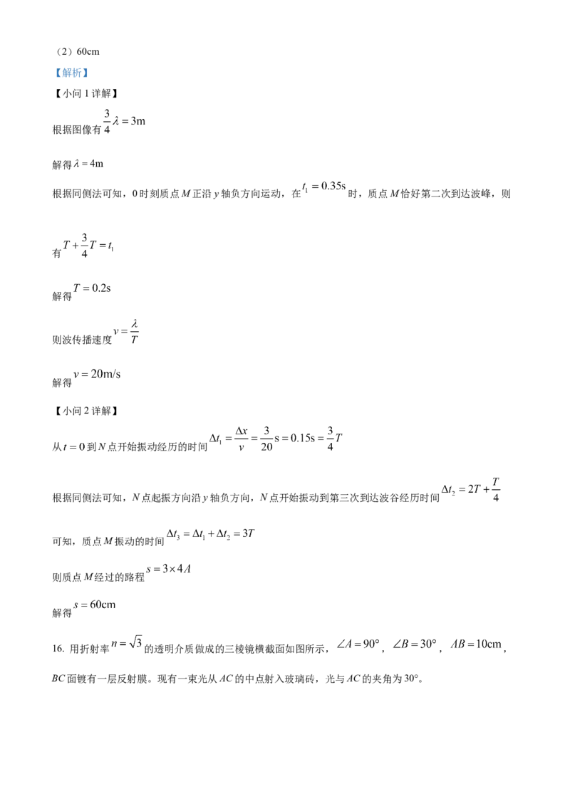 山东省威海市2024-2025学年高二上学期期末考试物理试题Word版含解析_2024-2025高二（7-7月题库）_2025年03月试卷_0312山东省威海市2024-2025学年高二上学期期末考试