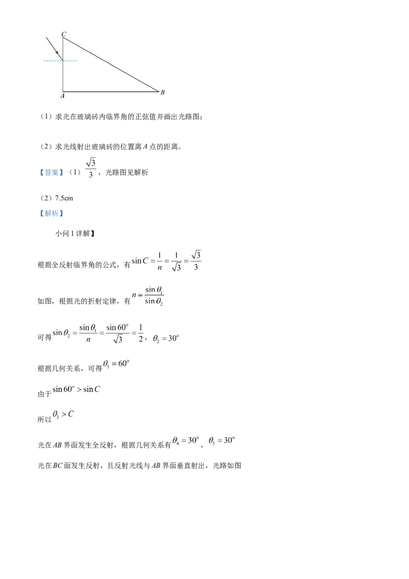 山东省威海市2024-2025学年高二上学期期末考试物理试题Word版含解析_2024-2025高二（7-7月题库）_2025年03月试卷_0312山东省威海市2024-2025学年高二上学期期末考试