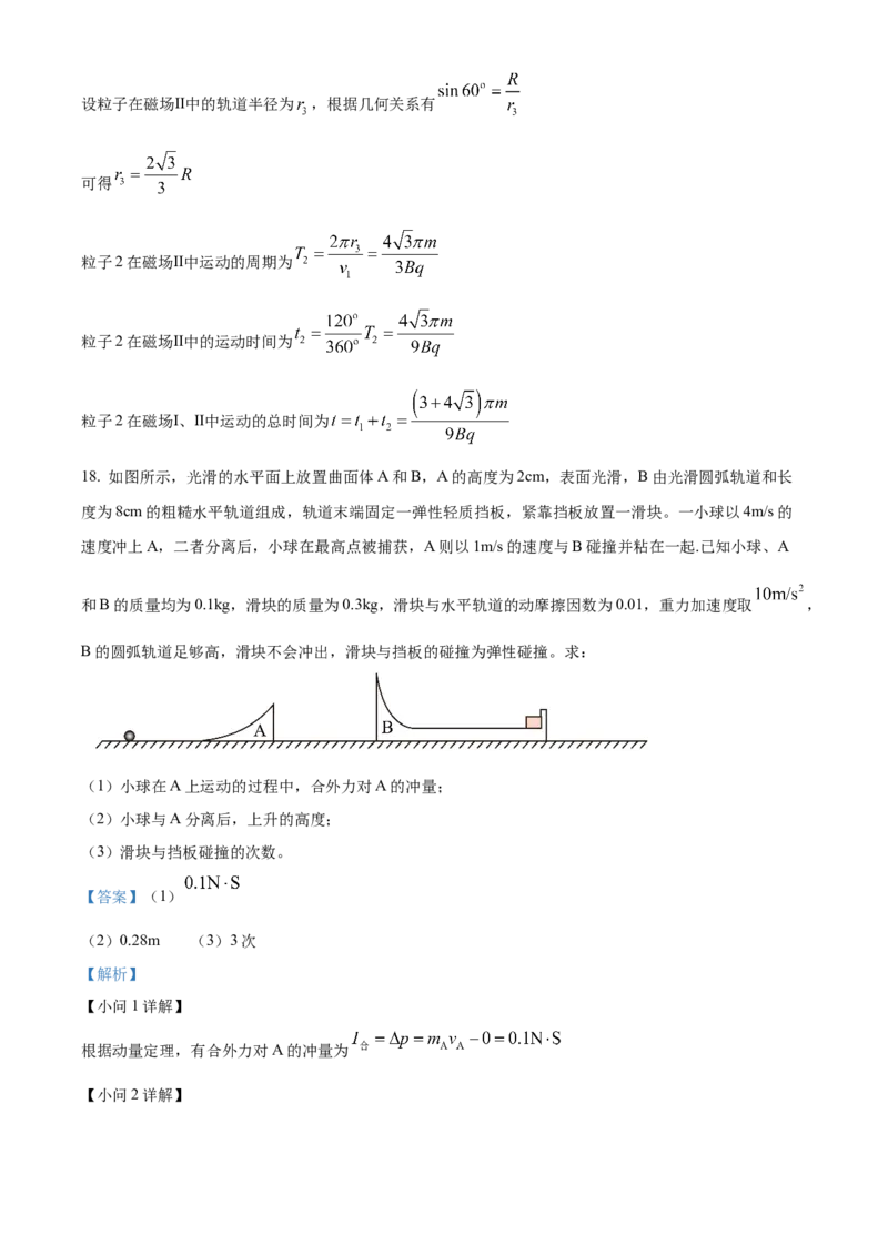 山东省威海市2024-2025学年高二上学期期末考试物理试题Word版含解析_2024-2025高二（7-7月题库）_2025年03月试卷_0312山东省威海市2024-2025学年高二上学期期末考试
