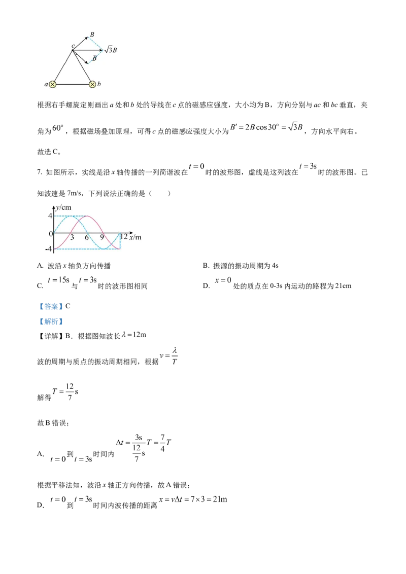 山东省威海市2024-2025学年高二上学期期末考试物理试题Word版含解析_2024-2025高二（7-7月题库）_2025年03月试卷_0312山东省威海市2024-2025学年高二上学期期末考试