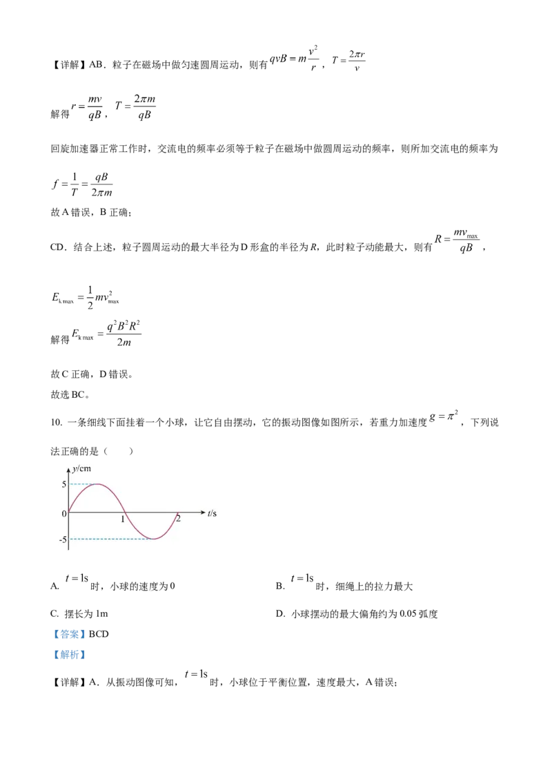 山东省威海市2024-2025学年高二上学期期末考试物理试题Word版含解析_2024-2025高二（7-7月题库）_2025年03月试卷_0312山东省威海市2024-2025学年高二上学期期末考试