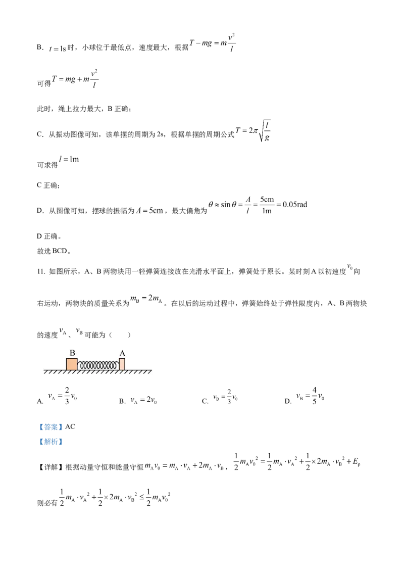 山东省威海市2024-2025学年高二上学期期末考试物理试题Word版含解析_2024-2025高二（7-7月题库）_2025年03月试卷_0312山东省威海市2024-2025学年高二上学期期末考试