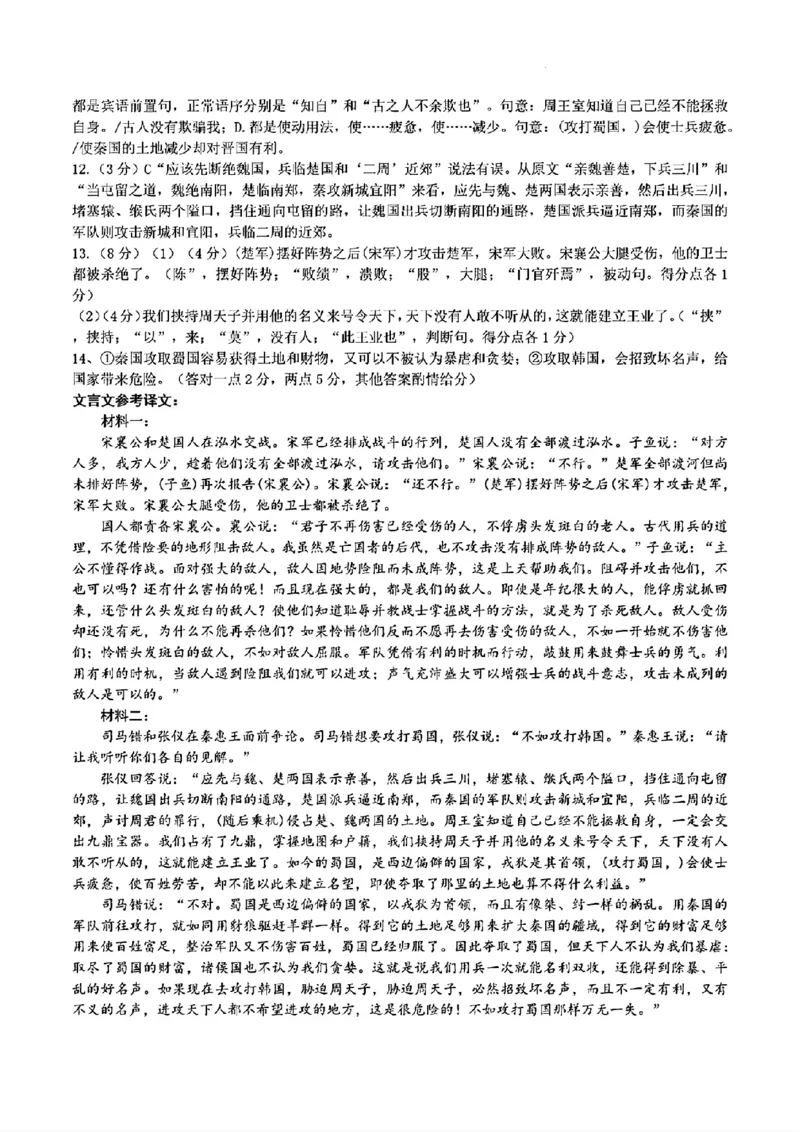 江西智学联盟体2024-2025学年高三9月质量检测语文答案(1)_2024-2025高三（6-6月题库）_2024年09月试卷_0930江西省智学联盟体2024-2025学年高三9月质量检测