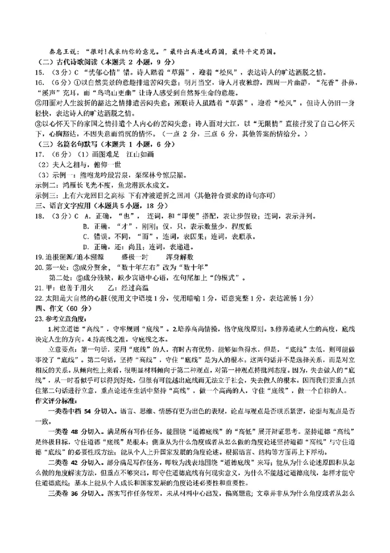 江西智学联盟体2024-2025学年高三9月质量检测语文答案(1)_2024-2025高三（6-6月题库）_2024年09月试卷_0930江西省智学联盟体2024-2025学年高三9月质量检测