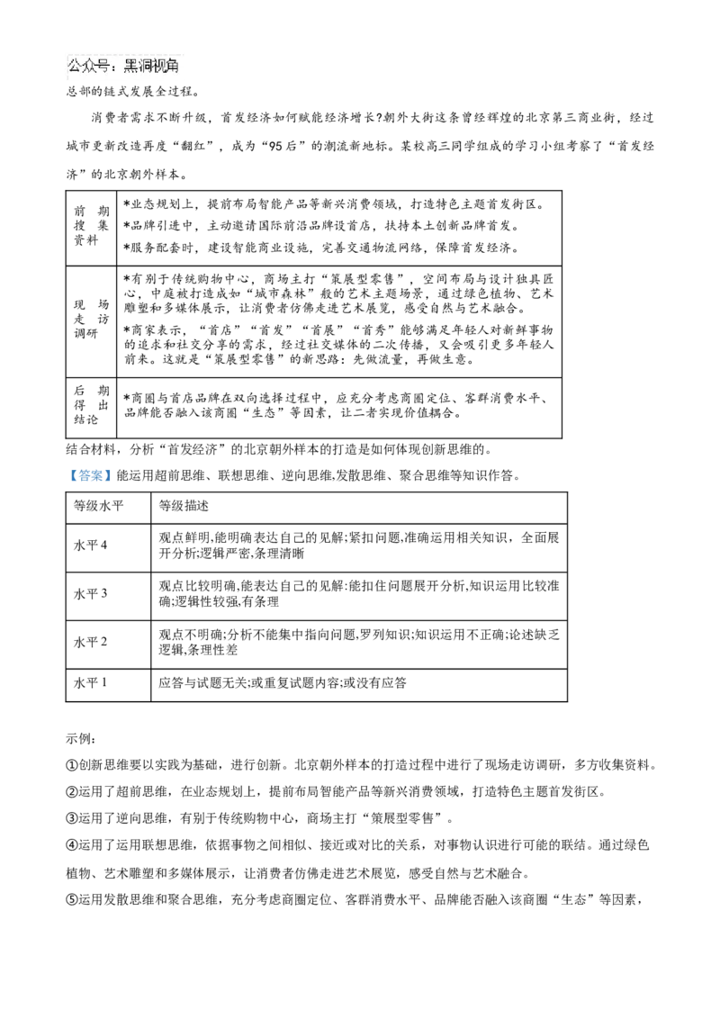 北京市朝阳区2024-2025年高三上学期期中考试政治试题Word版含解析_2024-2025高三（6-6月题库）_2024年11月试卷_1116北京市朝阳区2024-2025学年高三上学期期中考试（全科）