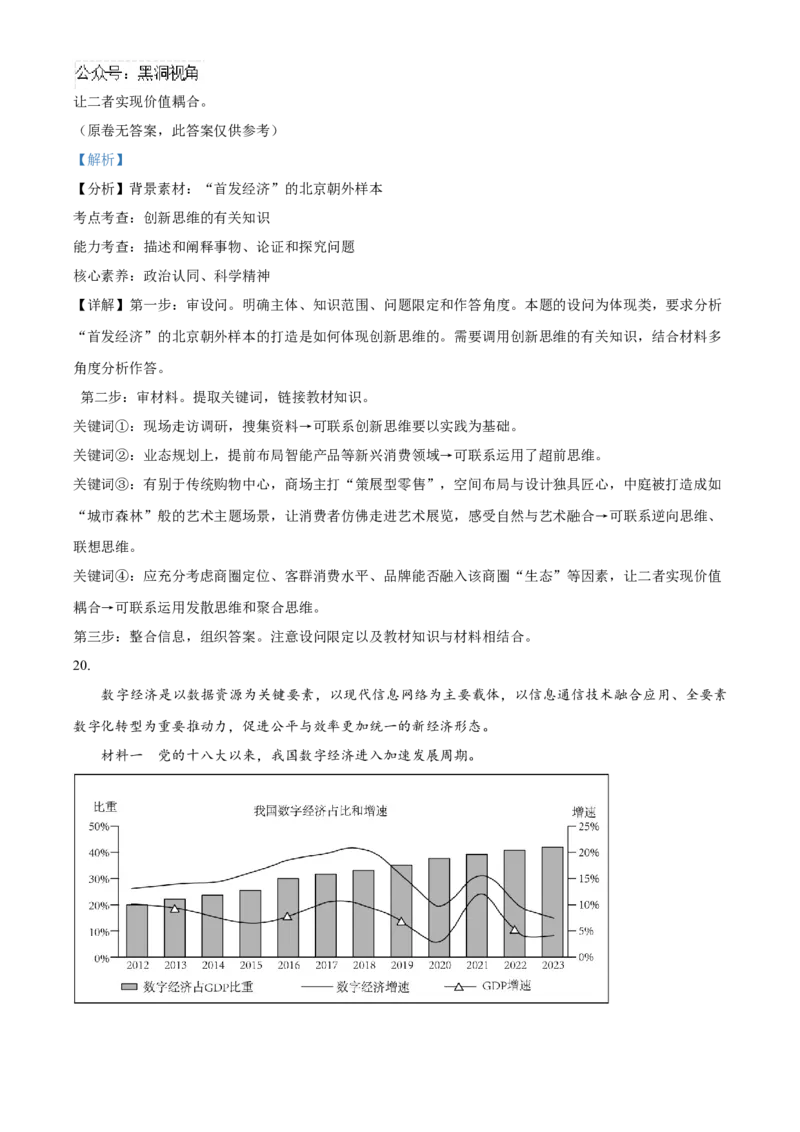 北京市朝阳区2024-2025年高三上学期期中考试政治试题Word版含解析_2024-2025高三（6-6月题库）_2024年11月试卷_1116北京市朝阳区2024-2025学年高三上学期期中考试（全科）