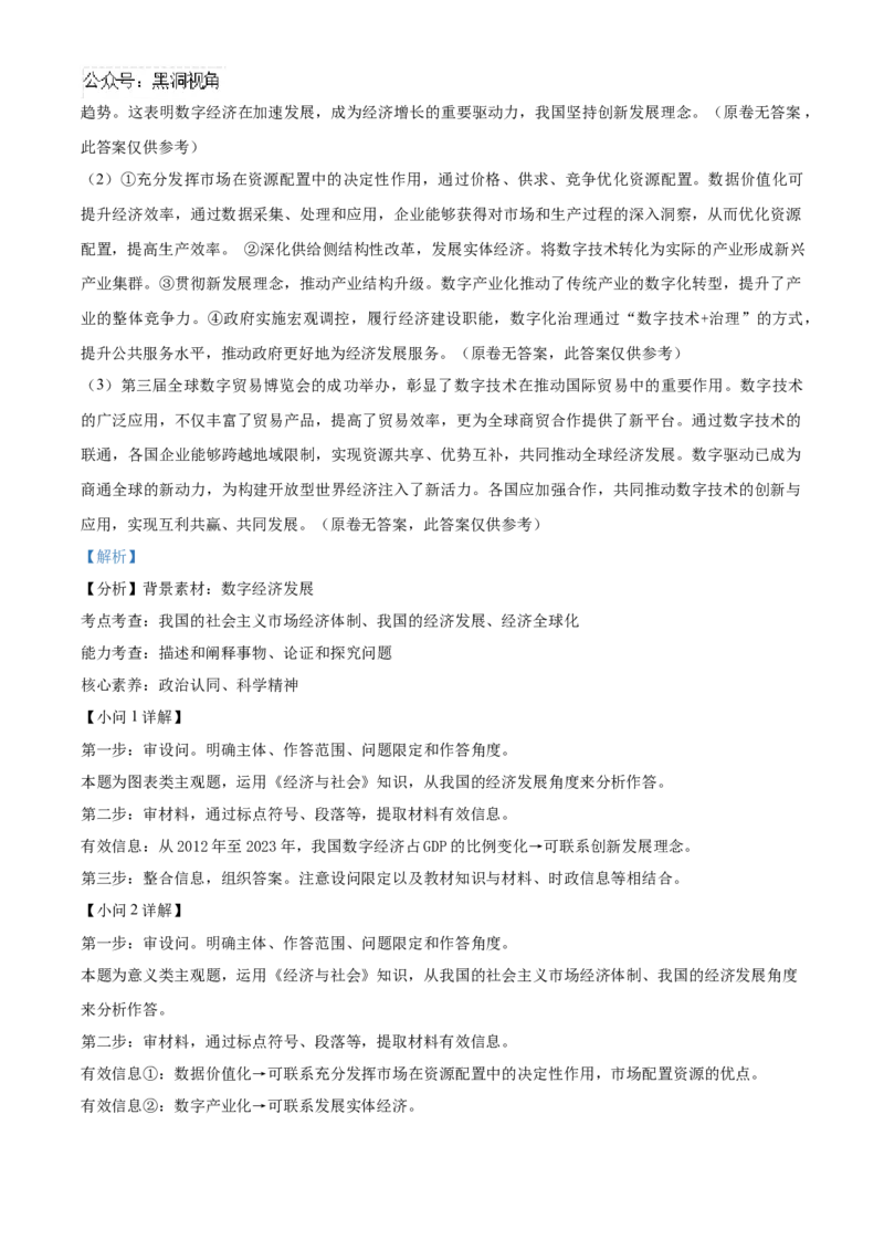 北京市朝阳区2024-2025年高三上学期期中考试政治试题Word版含解析_2024-2025高三（6-6月题库）_2024年11月试卷_1116北京市朝阳区2024-2025学年高三上学期期中考试（全科）
