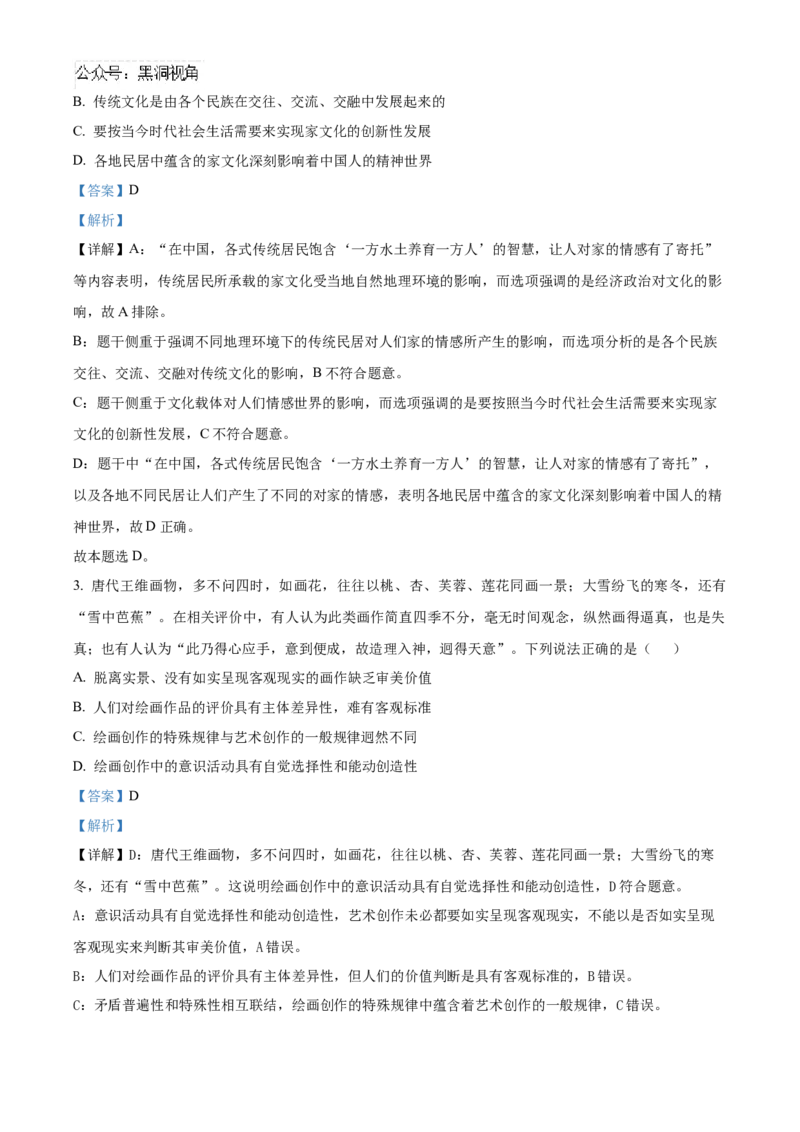 北京市朝阳区2024-2025年高三上学期期中考试政治试题Word版含解析_2024-2025高三（6-6月题库）_2024年11月试卷_1116北京市朝阳区2024-2025学年高三上学期期中考试（全科）
