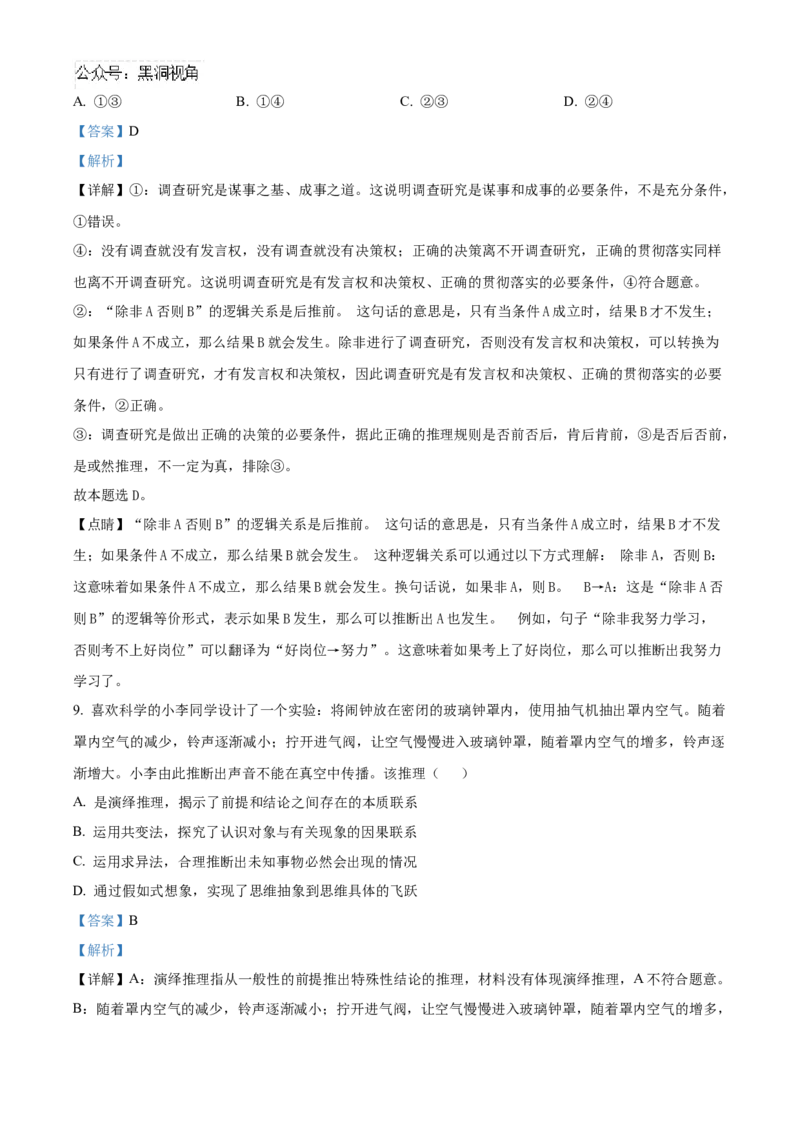 北京市朝阳区2024-2025年高三上学期期中考试政治试题Word版含解析_2024-2025高三（6-6月题库）_2024年11月试卷_1116北京市朝阳区2024-2025学年高三上学期期中考试（全科）