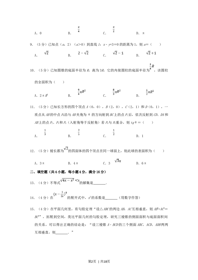 2003年河北高考文科数学真题及答案_数学高考真题试卷_旧1990-2007&middot;高考数学真题_1990-2007&middot;高考数学真题&middot;word_河北