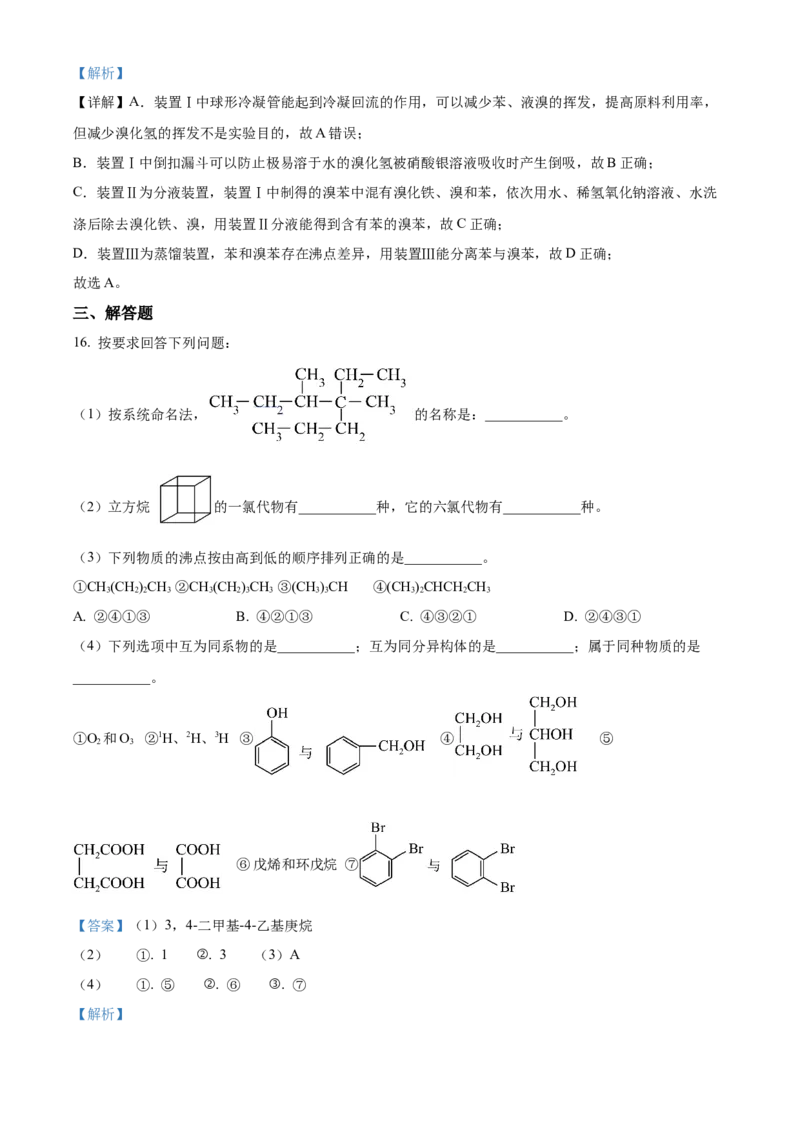 山东省菏泽市第一中学2024-2025学年高二下学期第一次月考化学试题Word版含解析_2024-2025高二（7-7月题库）_2025年04月试卷(1)_0426山东省菏泽市第一中学2024-2025学年高二下学期第一次月考