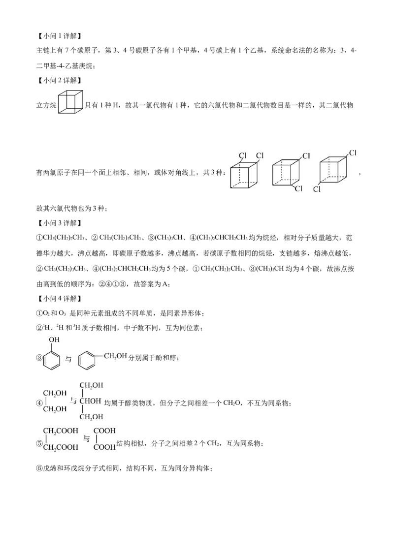 山东省菏泽市第一中学2024-2025学年高二下学期第一次月考化学试题Word版含解析_2024-2025高二（7-7月题库）_2025年04月试卷(1)_0426山东省菏泽市第一中学2024-2025学年高二下学期第一次月考