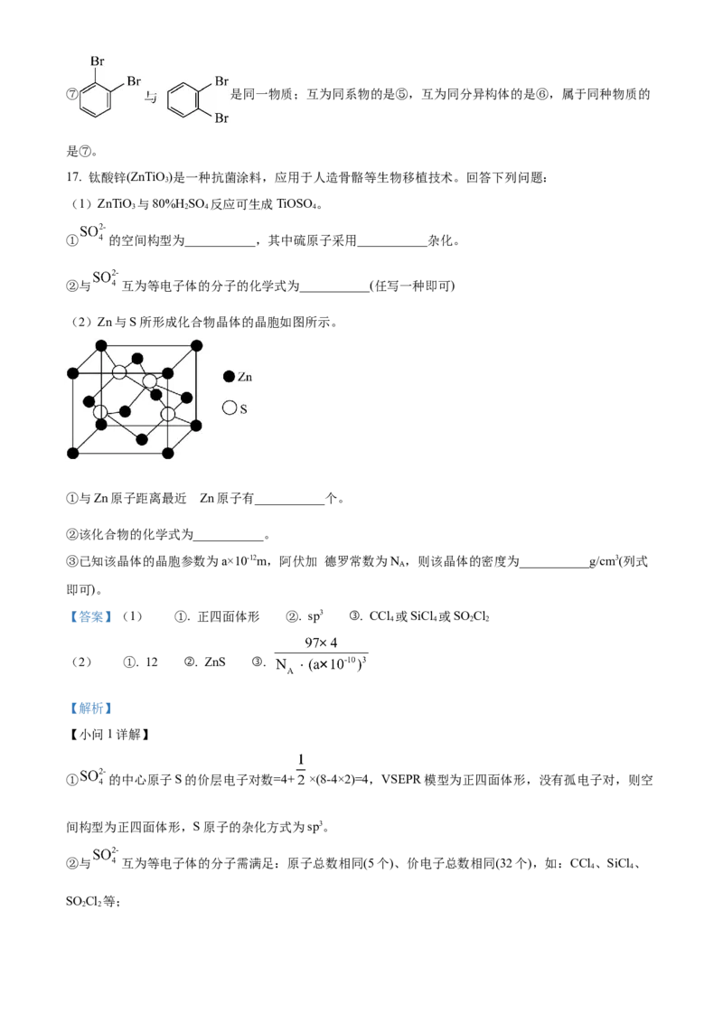 山东省菏泽市第一中学2024-2025学年高二下学期第一次月考化学试题Word版含解析_2024-2025高二（7-7月题库）_2025年04月试卷(1)_0426山东省菏泽市第一中学2024-2025学年高二下学期第一次月考