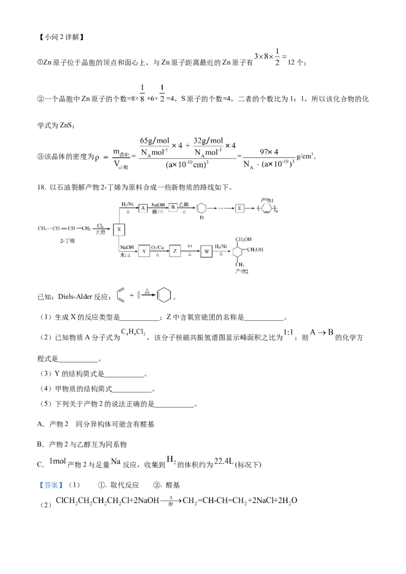 山东省菏泽市第一中学2024-2025学年高二下学期第一次月考化学试题Word版含解析_2024-2025高二（7-7月题库）_2025年04月试卷(1)_0426山东省菏泽市第一中学2024-2025学年高二下学期第一次月考