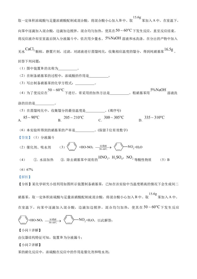 山东省菏泽市第一中学2024-2025学年高二下学期第一次月考化学试题Word版含解析_2024-2025高二（7-7月题库）_2025年04月试卷(1)_0426山东省菏泽市第一中学2024-2025学年高二下学期第一次月考