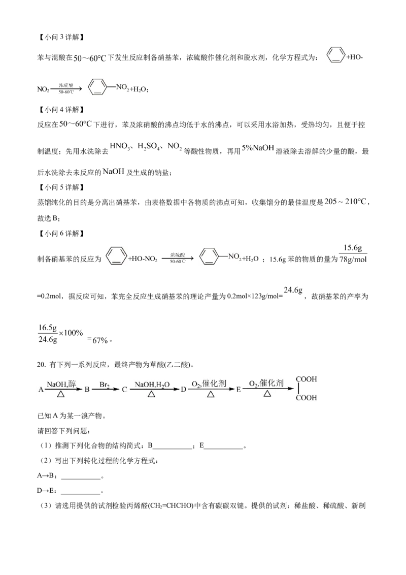 山东省菏泽市第一中学2024-2025学年高二下学期第一次月考化学试题Word版含解析_2024-2025高二（7-7月题库）_2025年04月试卷(1)_0426山东省菏泽市第一中学2024-2025学年高二下学期第一次月考