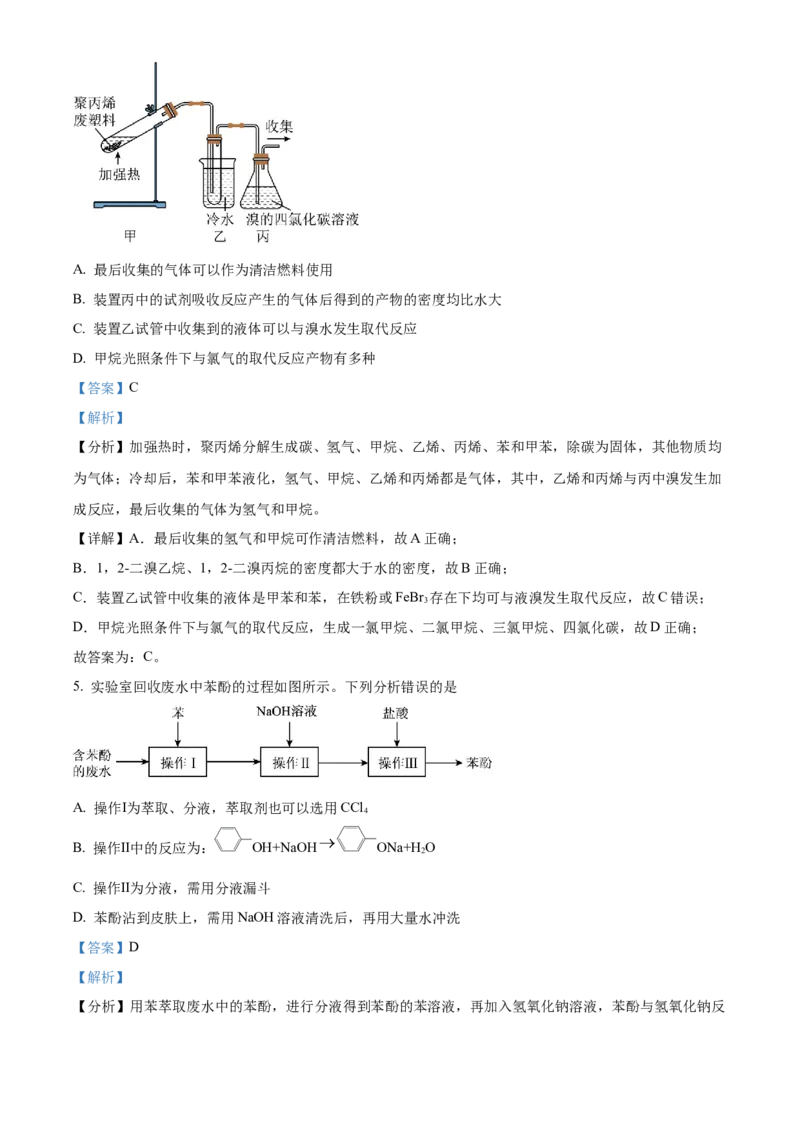 山东省菏泽市第一中学2024-2025学年高二下学期第一次月考化学试题Word版含解析_2024-2025高二（7-7月题库）_2025年04月试卷(1)_0426山东省菏泽市第一中学2024-2025学年高二下学期第一次月考