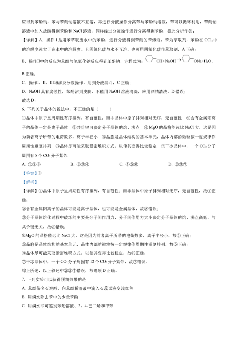 山东省菏泽市第一中学2024-2025学年高二下学期第一次月考化学试题Word版含解析_2024-2025高二（7-7月题库）_2025年04月试卷(1)_0426山东省菏泽市第一中学2024-2025学年高二下学期第一次月考