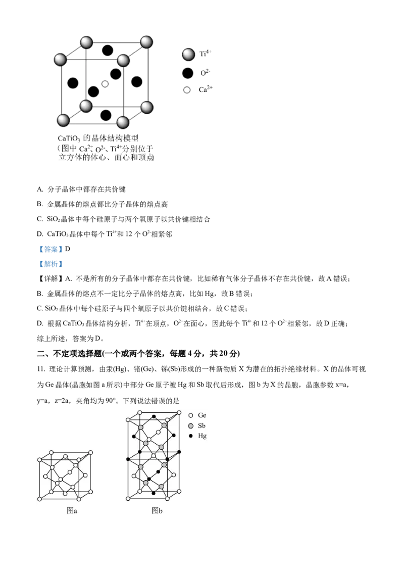 山东省菏泽市第一中学2024-2025学年高二下学期第一次月考化学试题Word版含解析_2024-2025高二（7-7月题库）_2025年04月试卷(1)_0426山东省菏泽市第一中学2024-2025学年高二下学期第一次月考