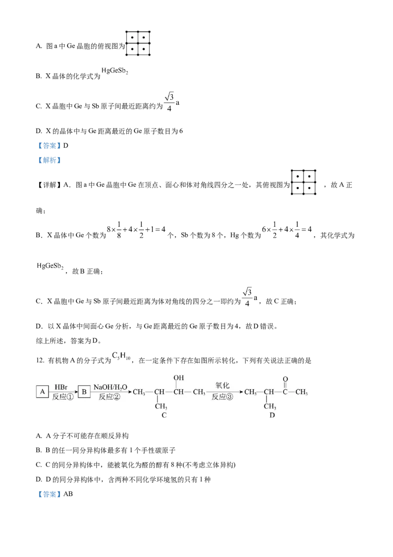 山东省菏泽市第一中学2024-2025学年高二下学期第一次月考化学试题Word版含解析_2024-2025高二（7-7月题库）_2025年04月试卷(1)_0426山东省菏泽市第一中学2024-2025学年高二下学期第一次月考