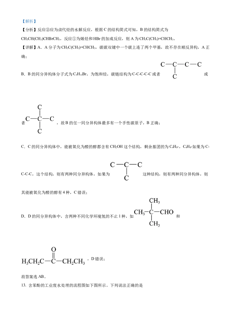 山东省菏泽市第一中学2024-2025学年高二下学期第一次月考化学试题Word版含解析_2024-2025高二（7-7月题库）_2025年04月试卷(1)_0426山东省菏泽市第一中学2024-2025学年高二下学期第一次月考