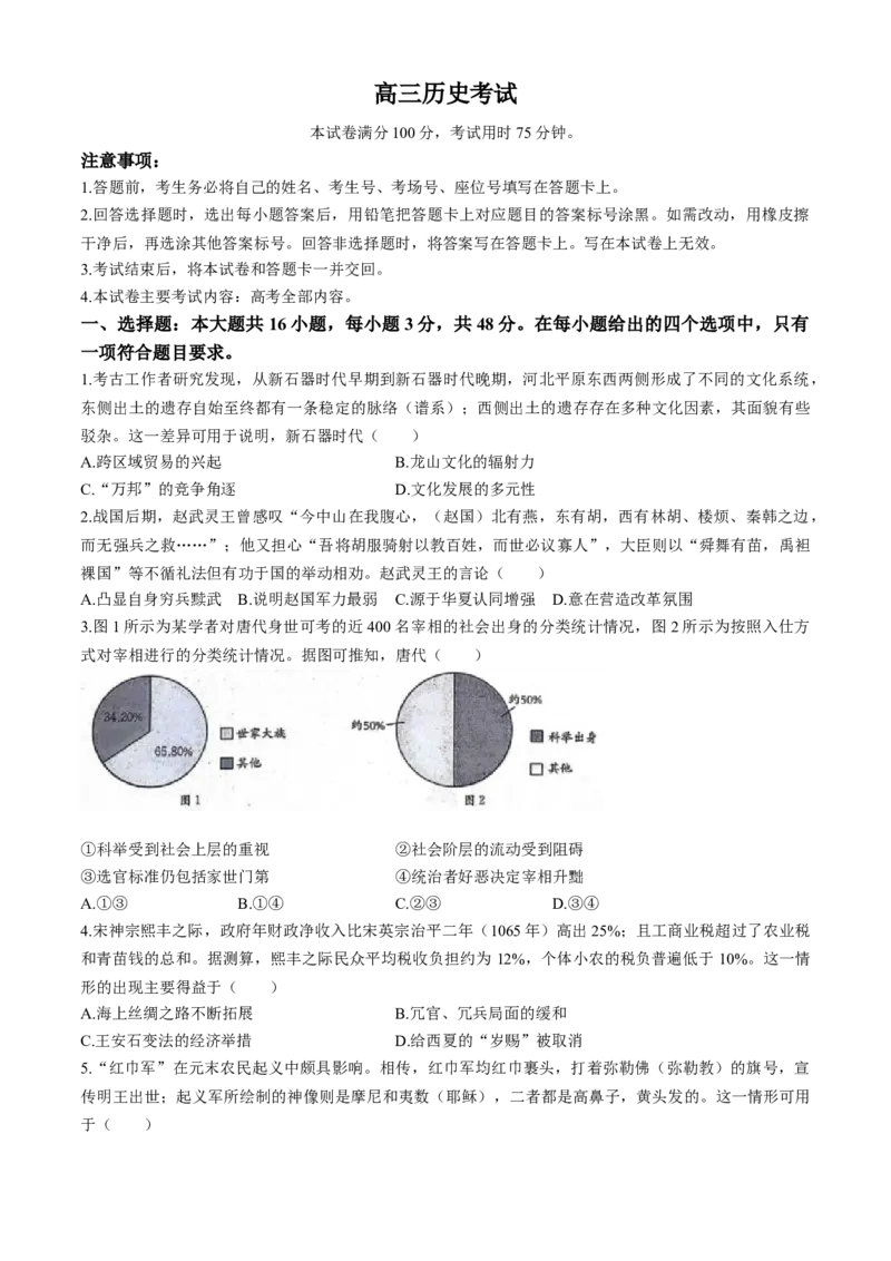 河北省邢台市邢襄联盟2024-2025学年高三上学期开学考试历史试题()_2024-2025高三（6-6月题库）_2024年09月试卷_0904河北金太阳2024-2025学年高三上学期开学考试（24-05C）